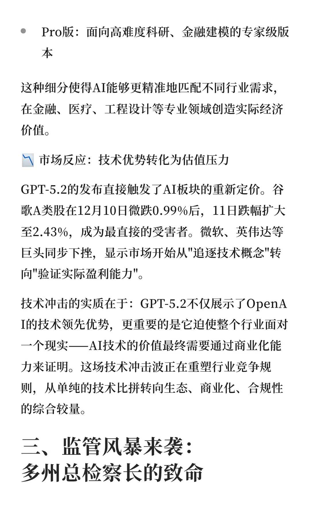 12月AI巨头集体跳水