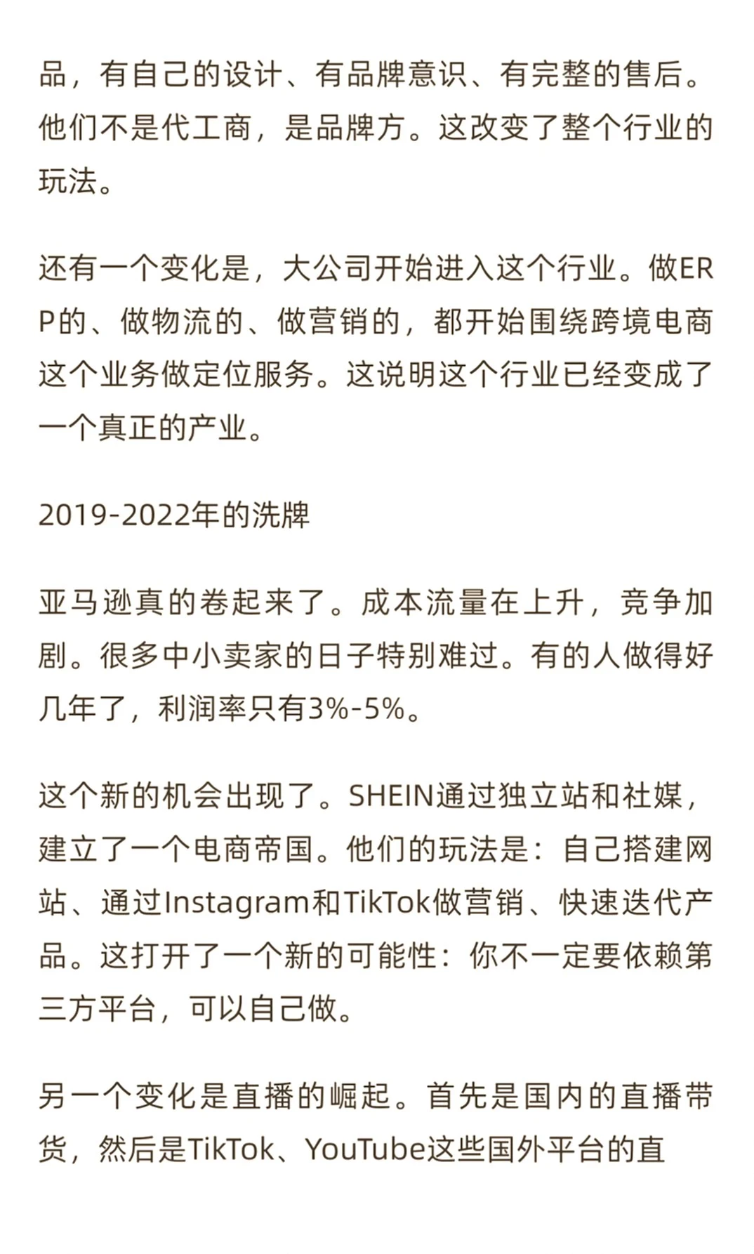 跨境电商行业解析咋没人看啊?
