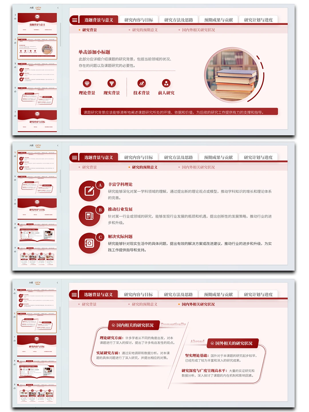 导:这才是我喜欢的开题答辩PPT