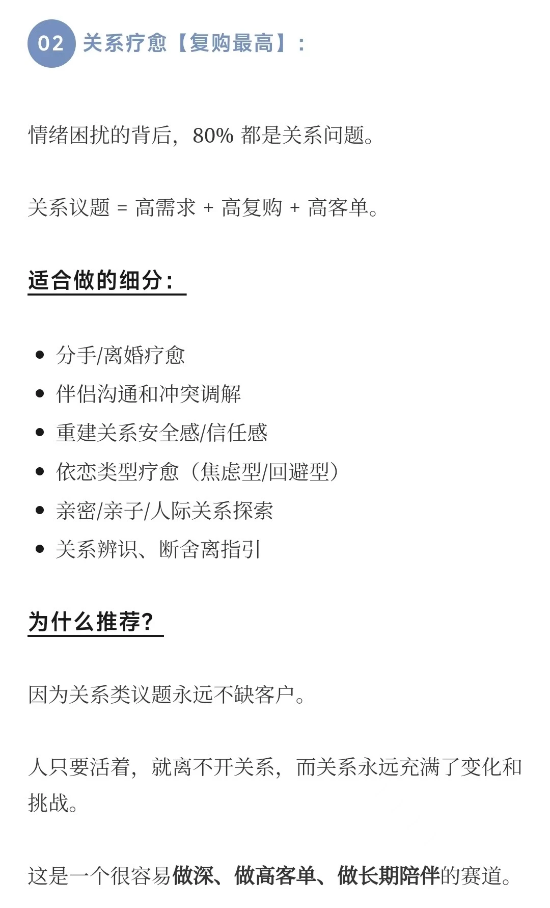 超全《心理疗愈师行业分析》?30+细分赛道
