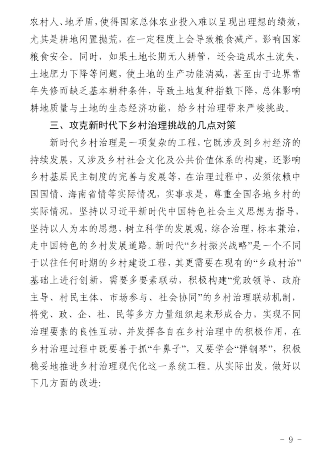 到村任职选调生优秀国情调研报告一等奖作品