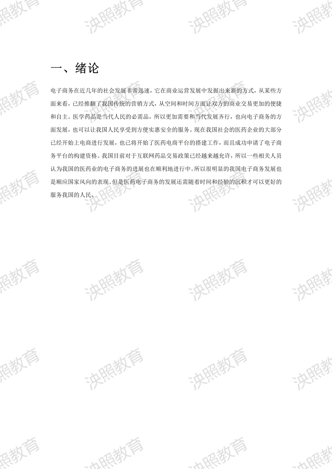 导师爆赞的优秀毕业论文-电子商务篇