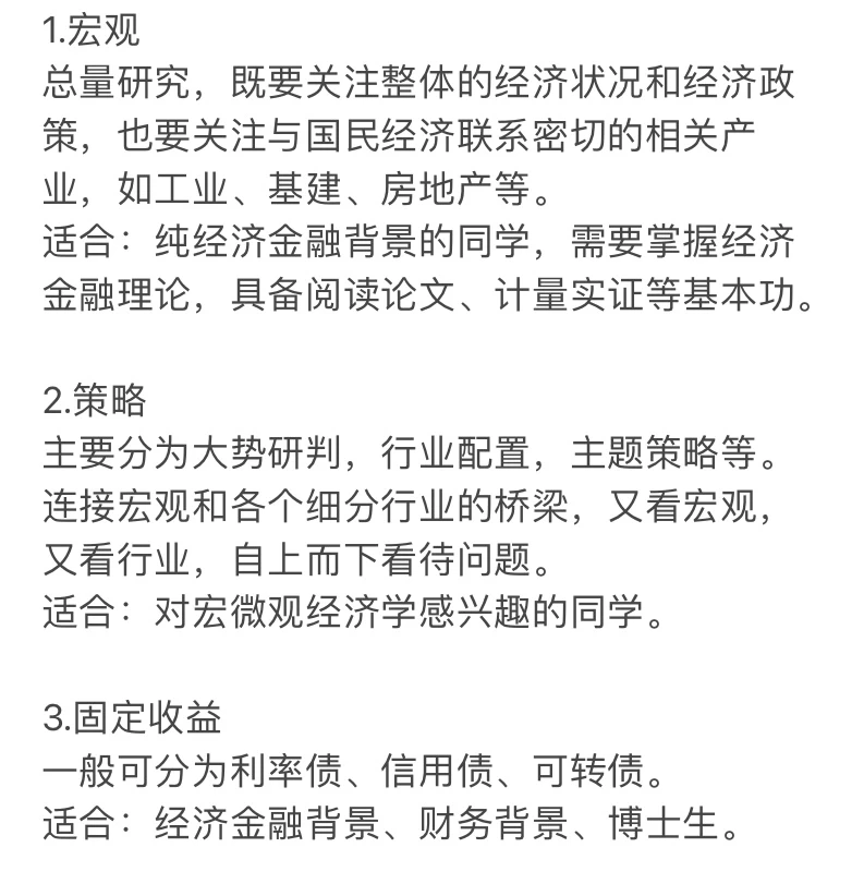 行研offer怎么选|各个行业研究什么、适合谁