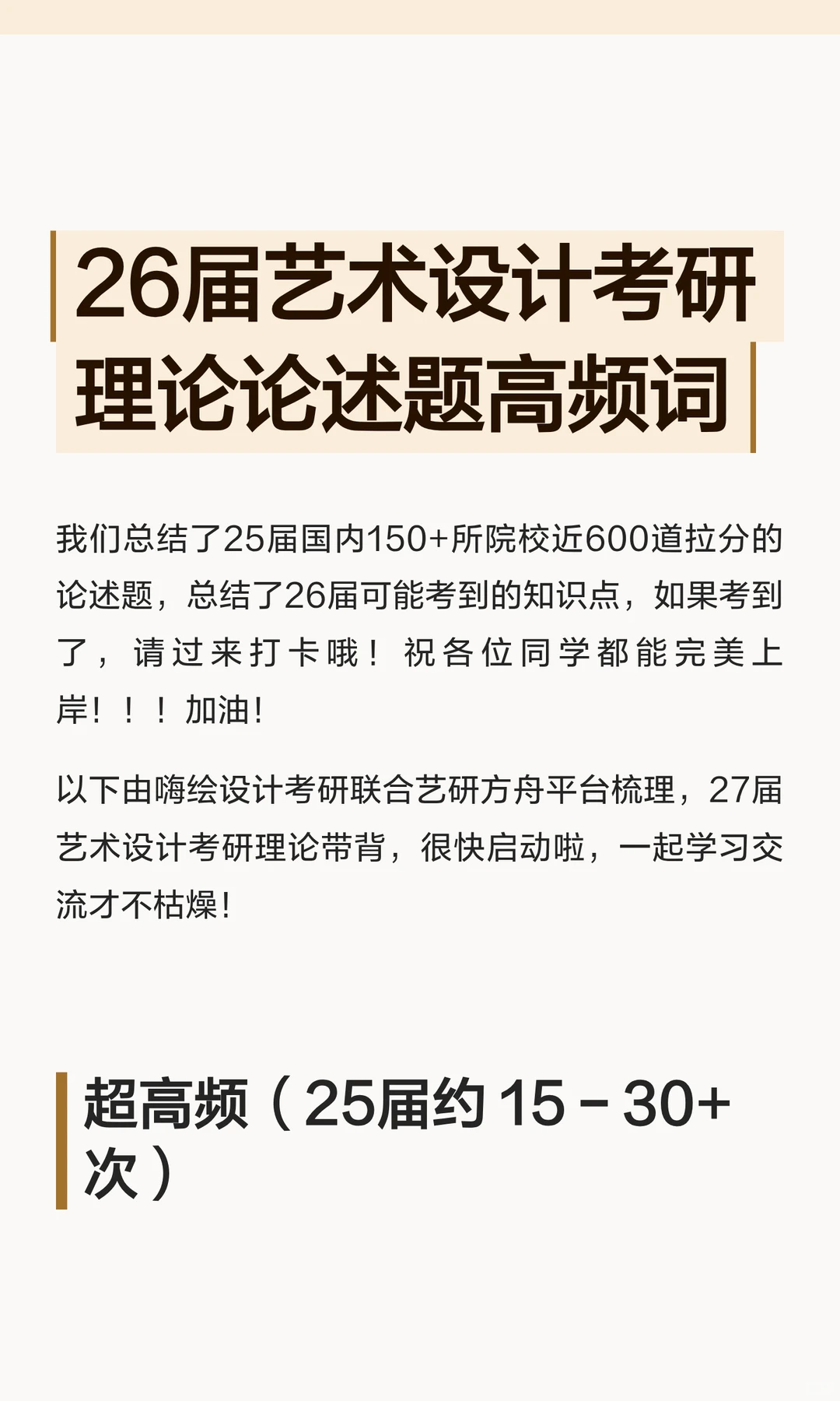 26届艺术设计考研理论论述题高频词