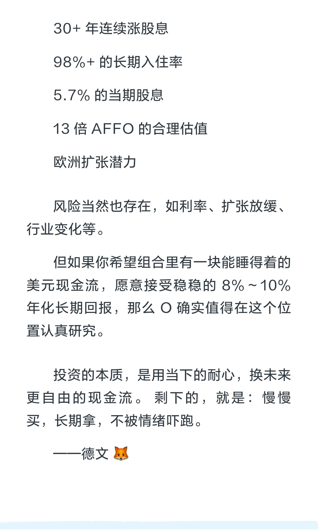 红利收租 1️⃣｜5.7% 分红 + 30 年连续涨股息
