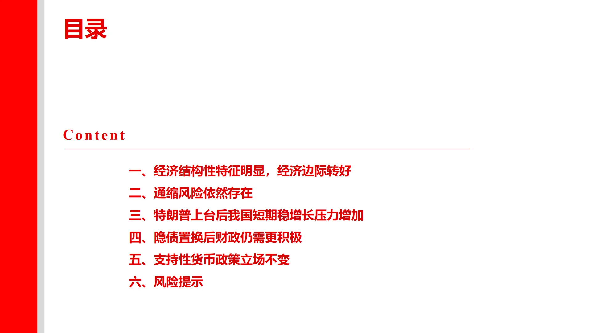 2025中国宏观经济展望