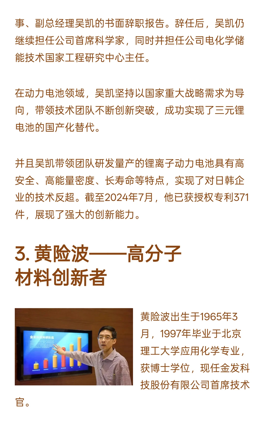 创纪录！3位民企科学家当选院士