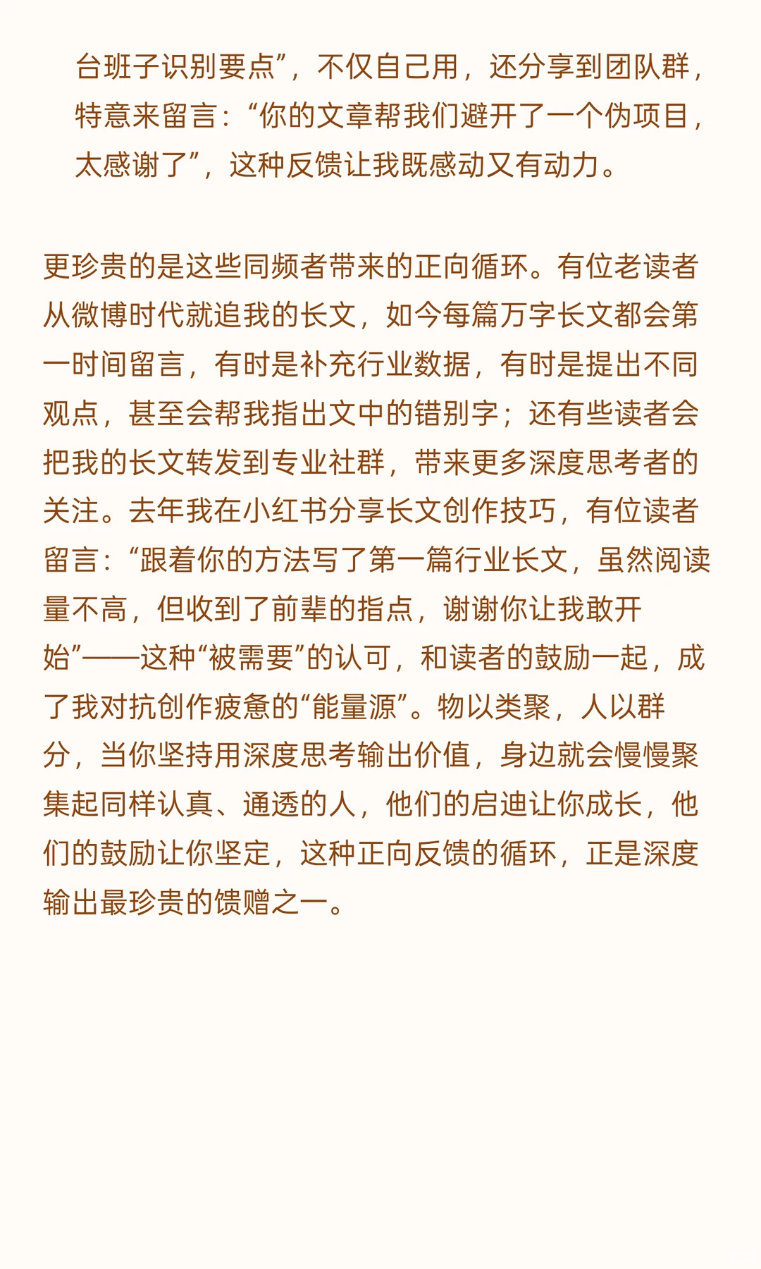 我为什么坚持输出深度长文?
