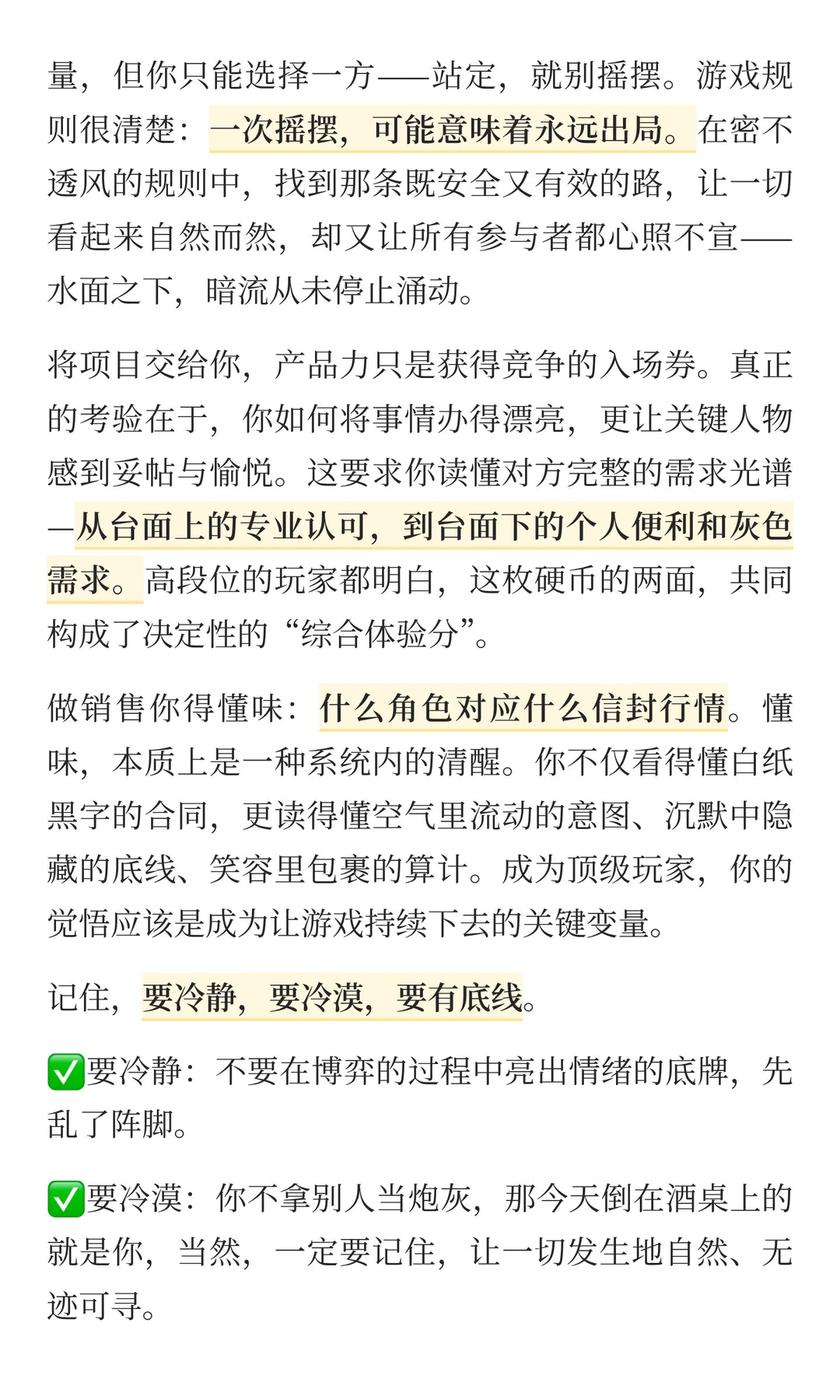 ToB销售：高浓度洞察游戏