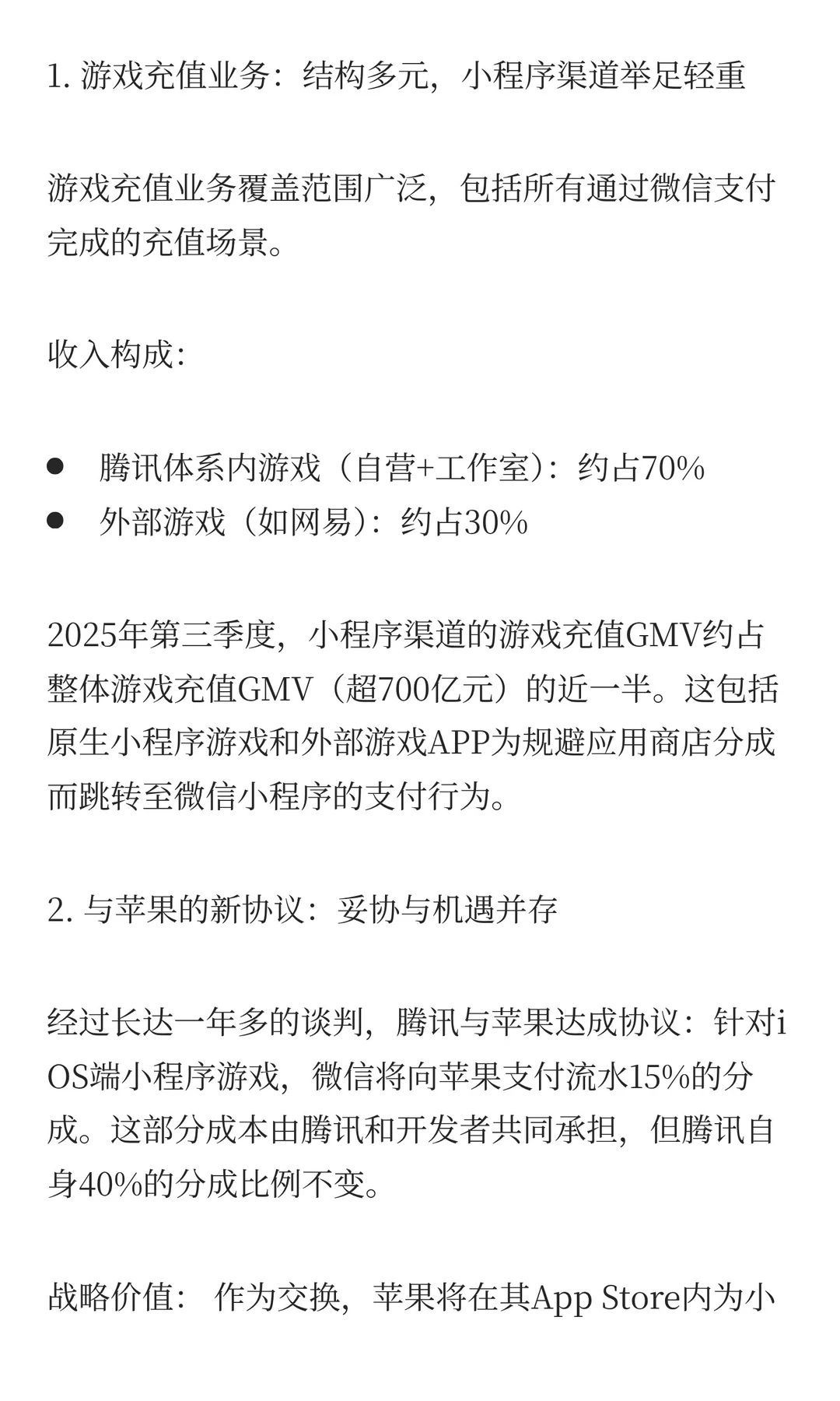 腾讯支付与金融科技业务发展情况