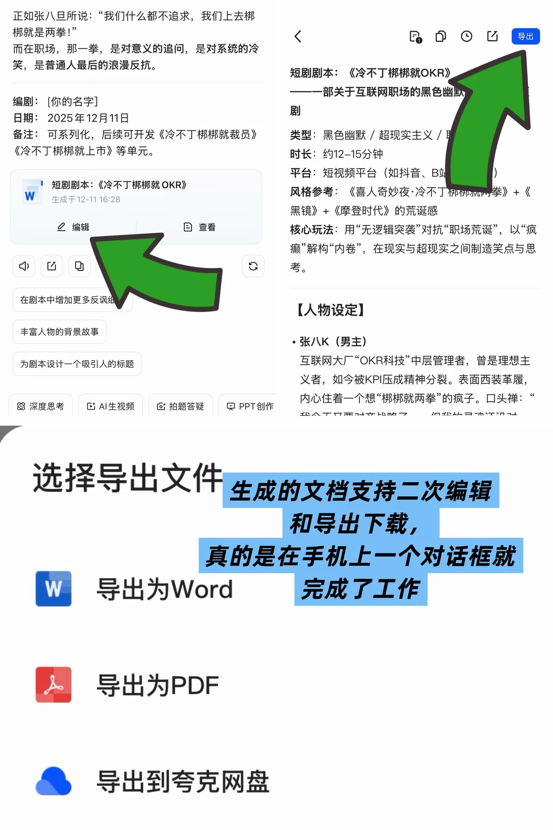 在手机上,一个AI对话框实现“办公工具自由”