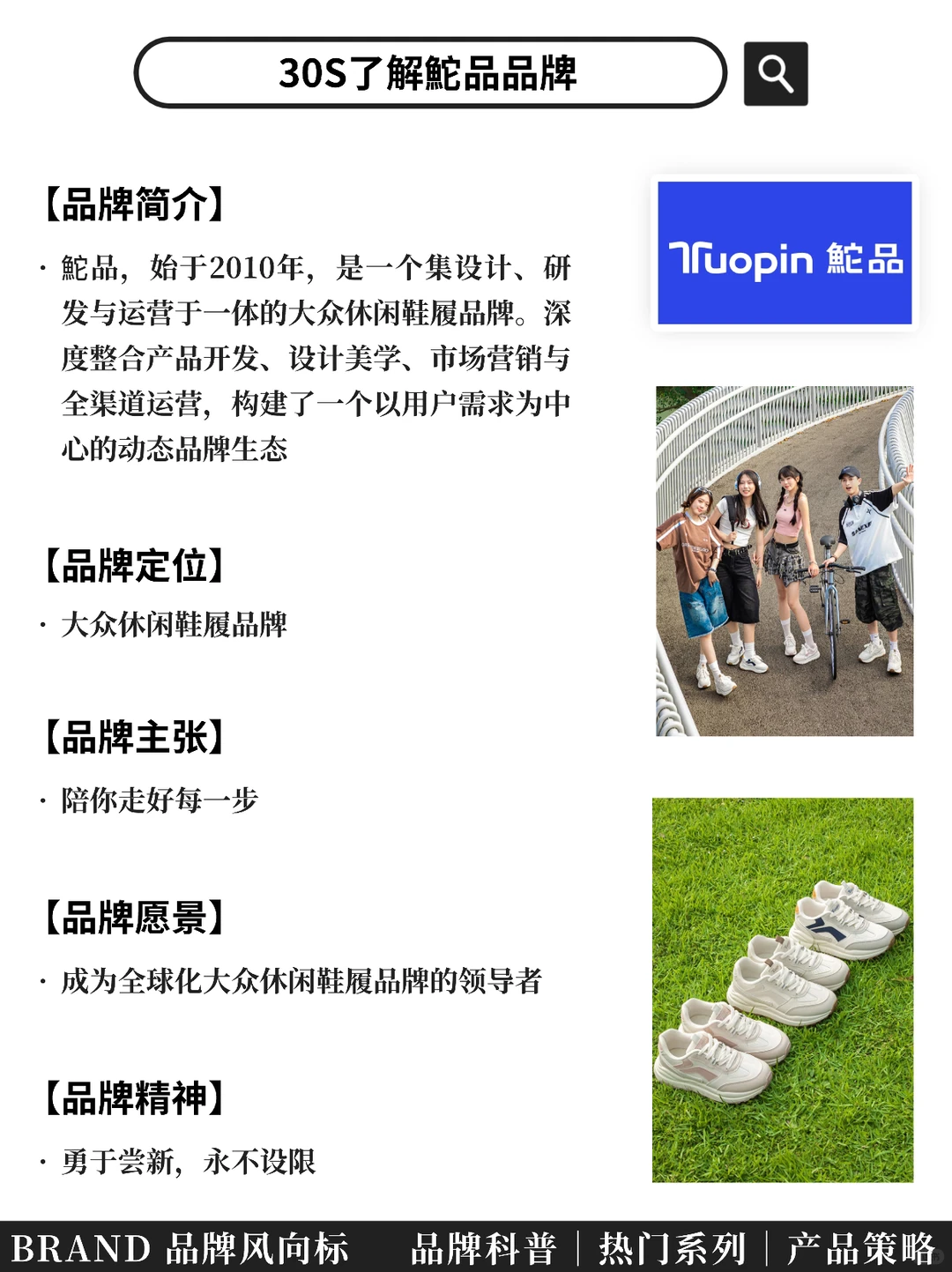 每天认识一个品牌|鮀品