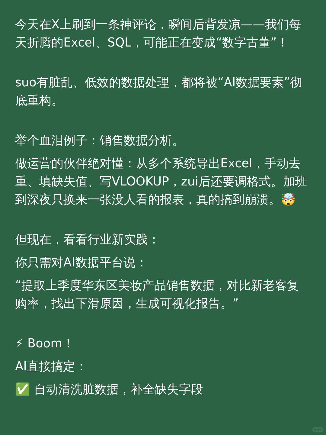 - 在小红书上看到一个震撼至极的观点......