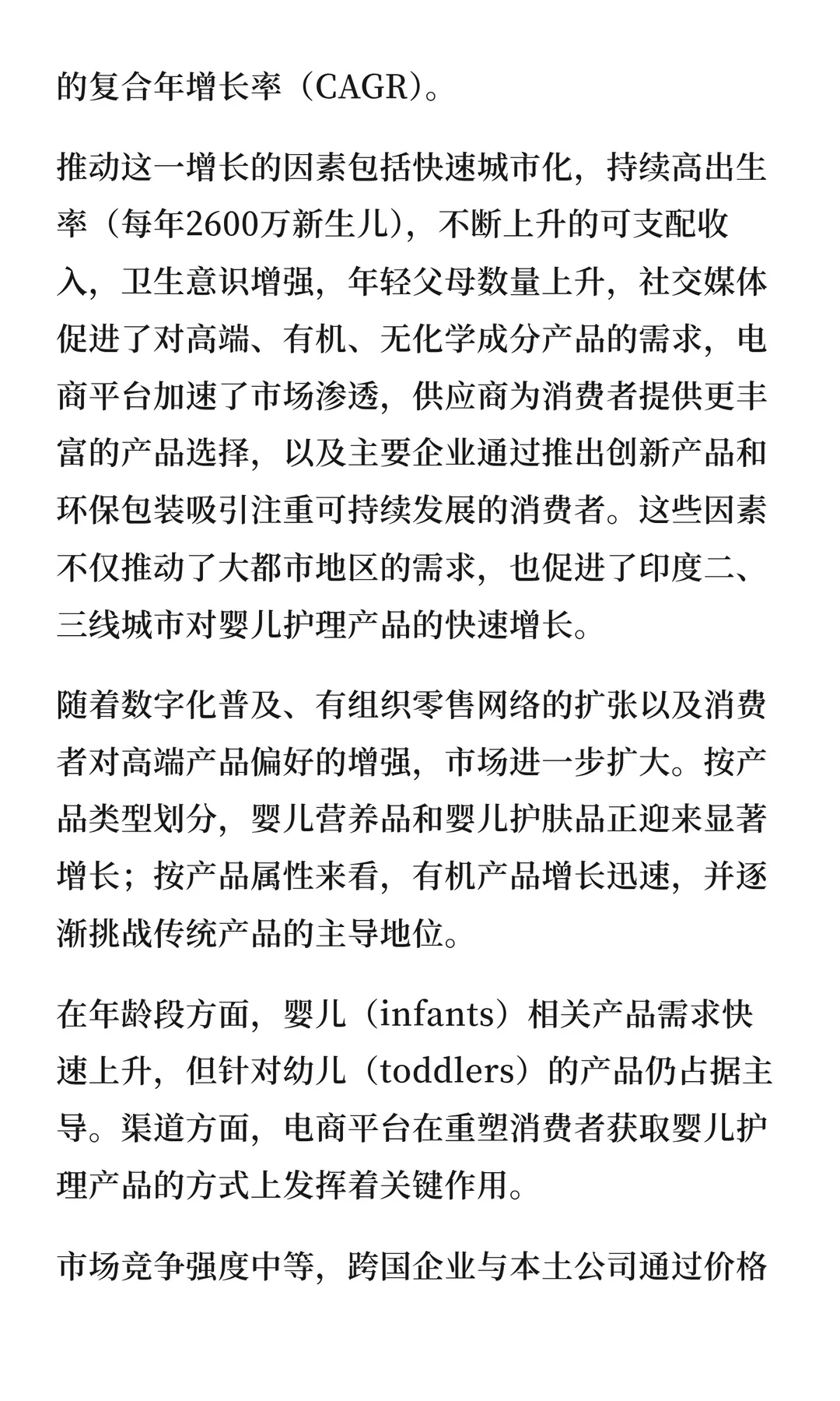 出海系列 | 印度婴儿护理产品市场研究