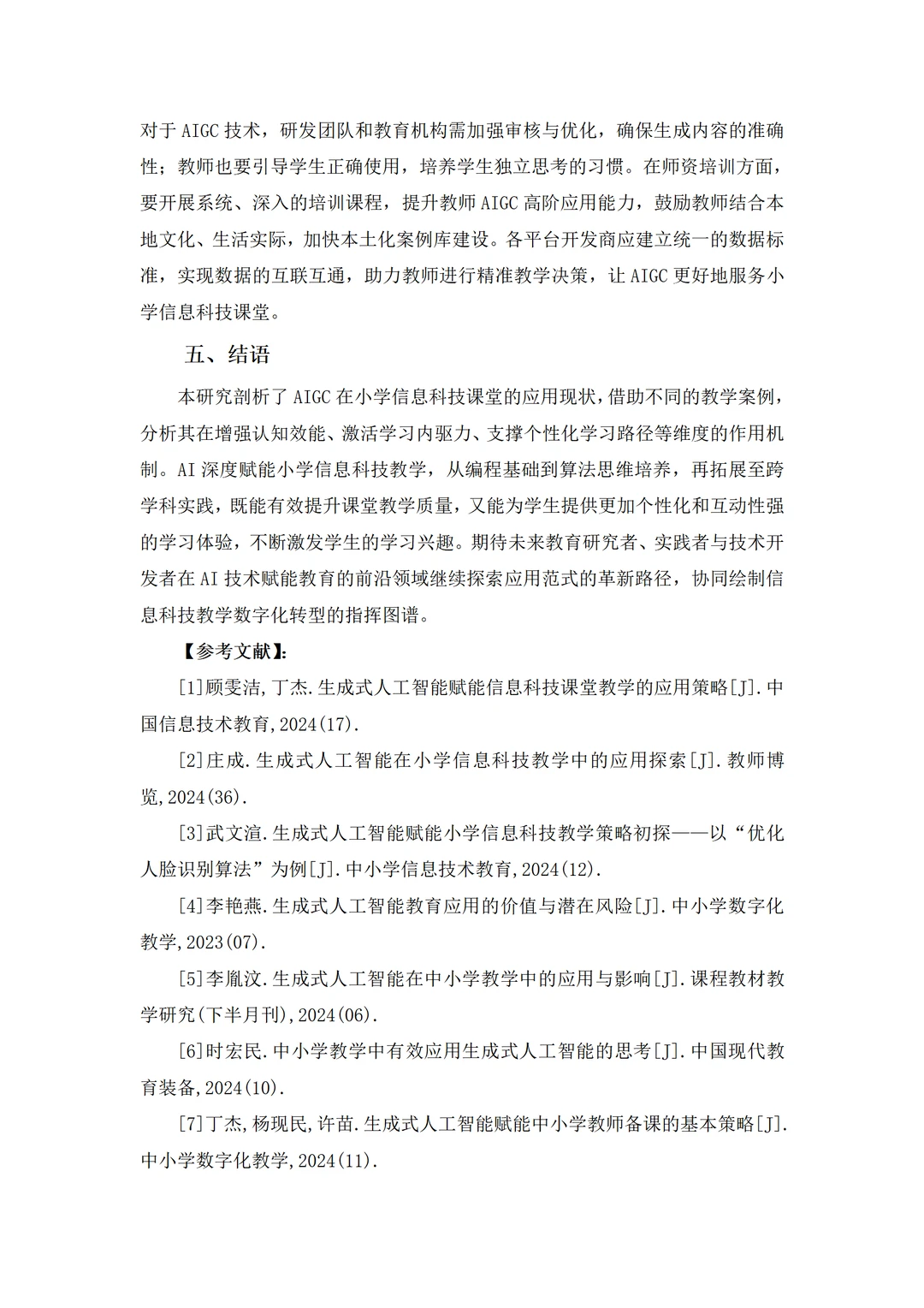 这也太牛了吧!这篇信息技术论文我真的爱了