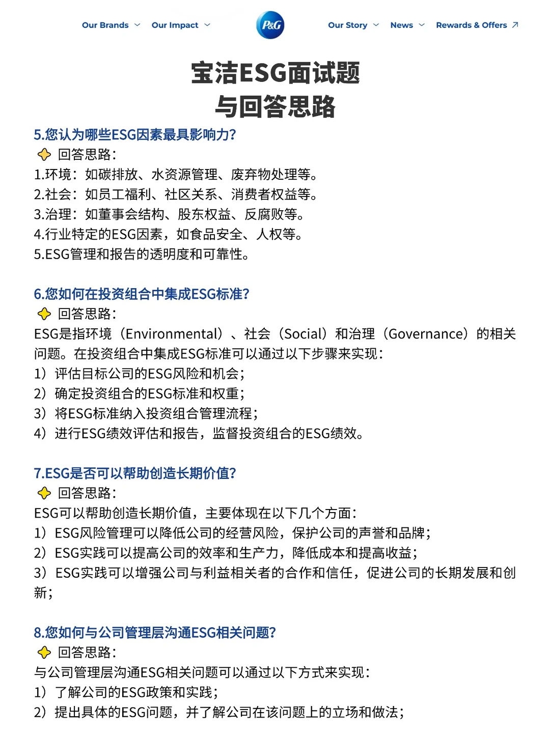 背完一次就成功!!(宝洁篇)