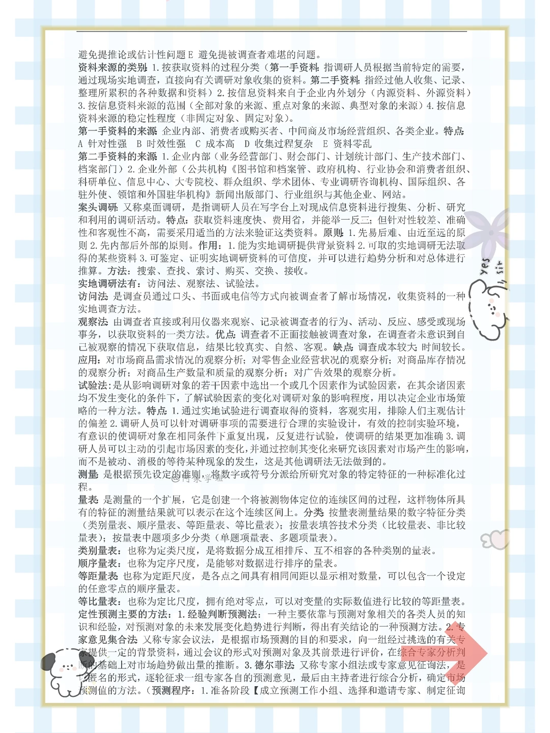 找到了!市场调研与预测这也太详细了