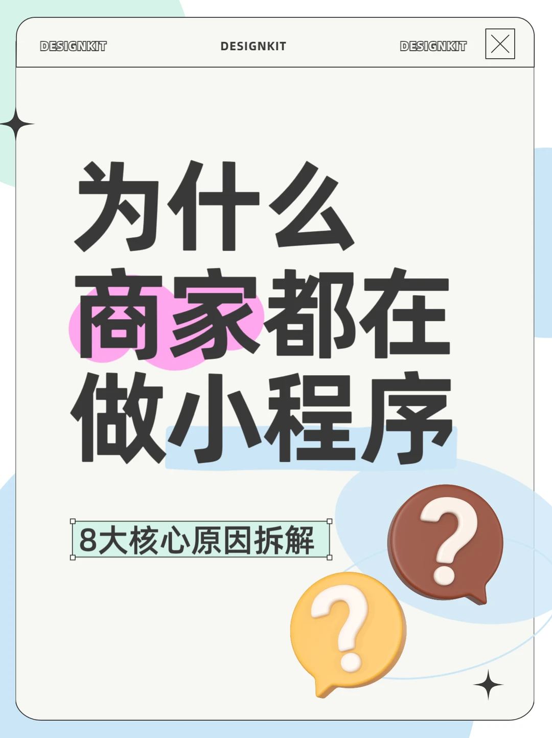 为什么这么多商家都在用小程序？