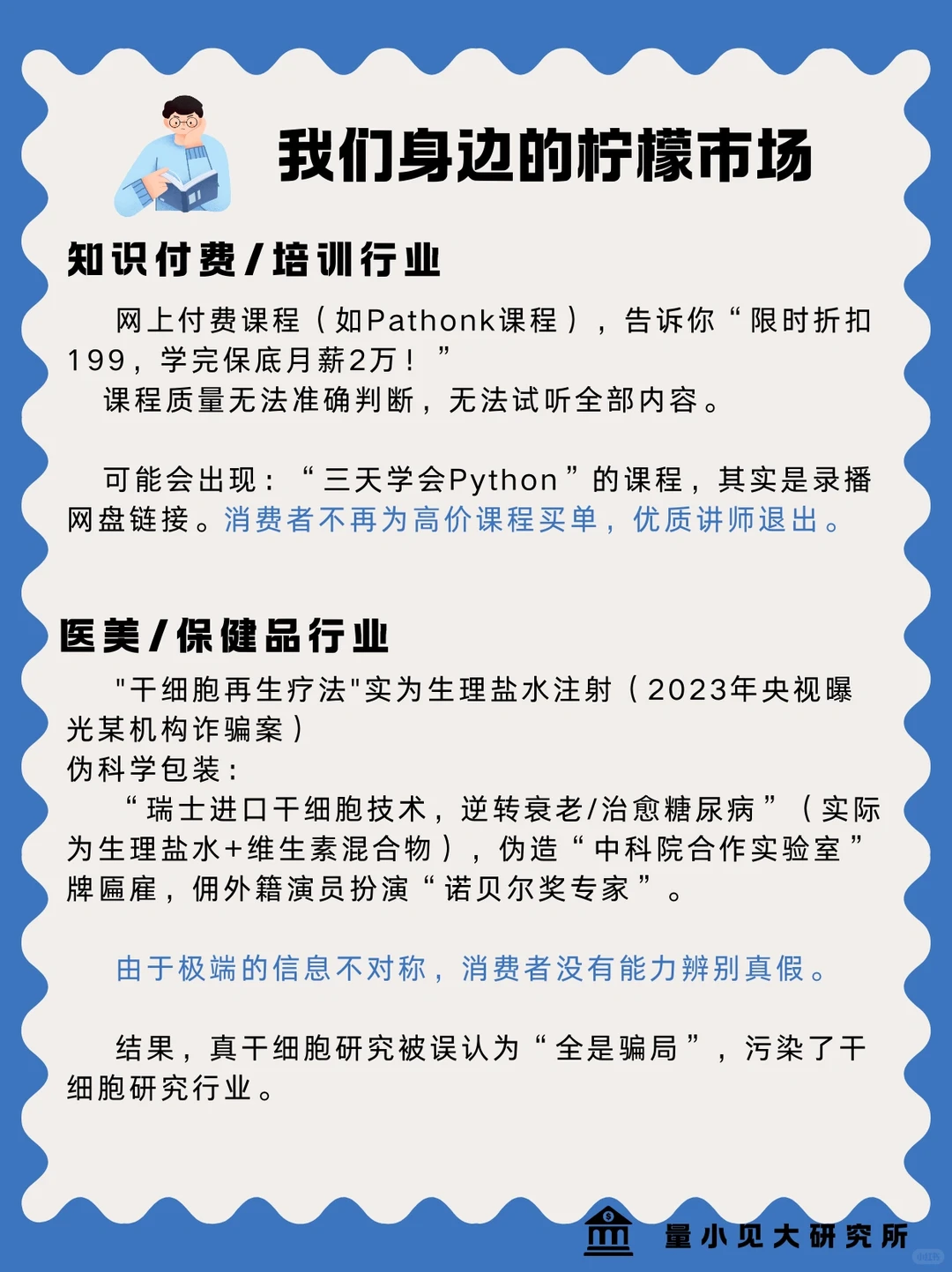 经济知识：柠檬市场