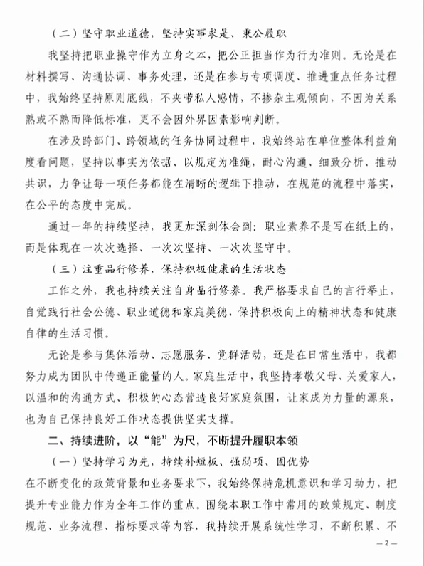 2025年个人工作总结（收藏备用）