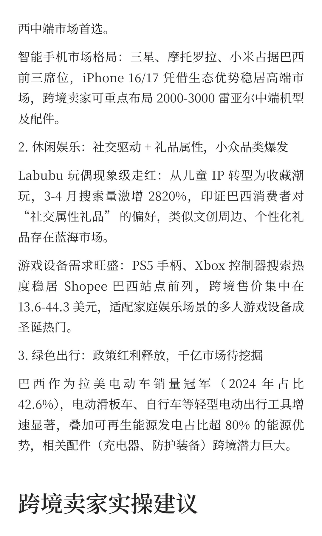 核心洞察：客单价暴涨 30%！巴西圣诞购物季