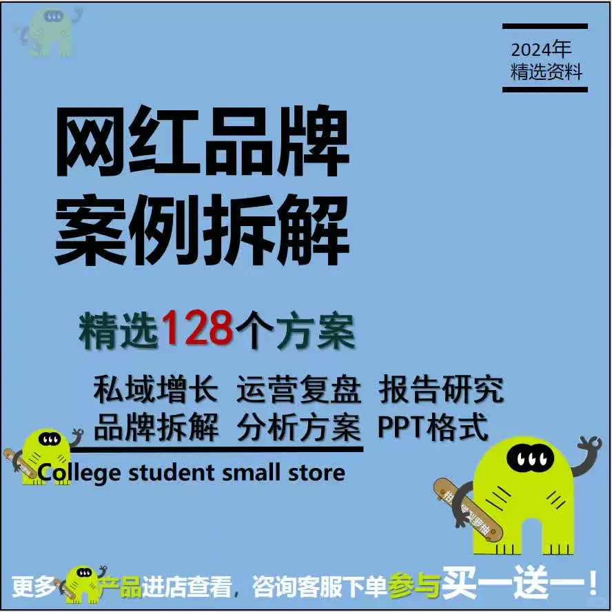 2023网红品牌运营案例拆解