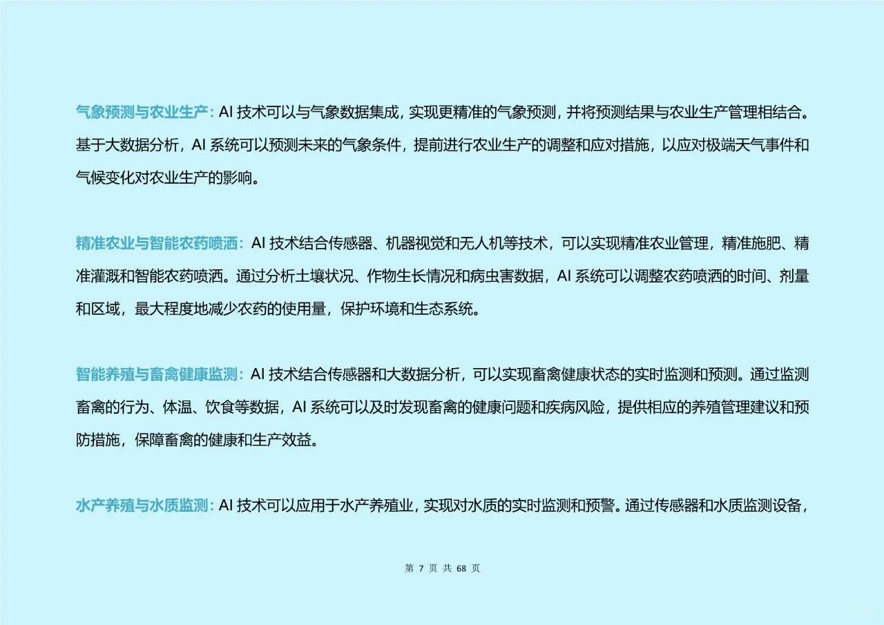 ?AI未来：2024行业应用新趋势！