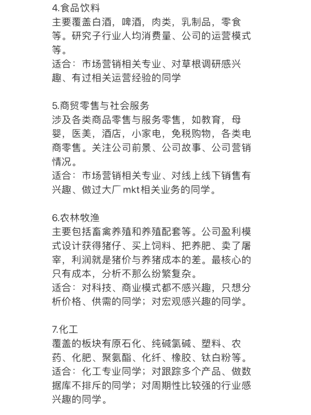 行研offer怎么选|各个行业研究什么、适合谁