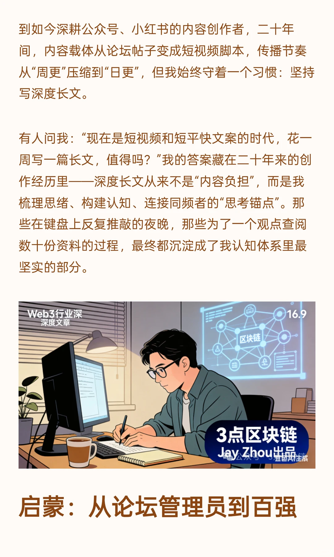 我为什么坚持输出深度长文?