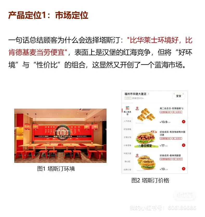 【营销案例】塔斯汀中国汉堡的营销与品牌定位