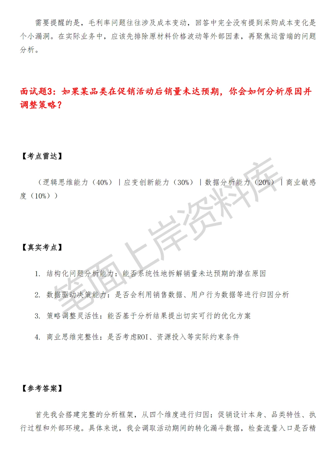 小米新零售品类运营