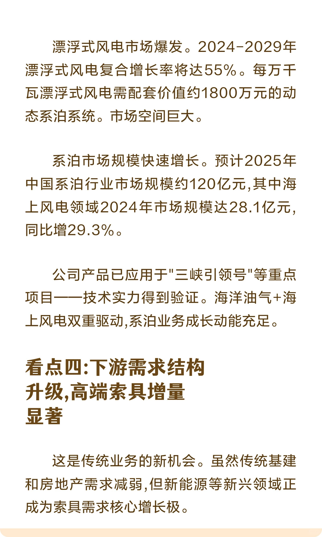 巨力索具,系泊索国产化突破净利润暴涨397%