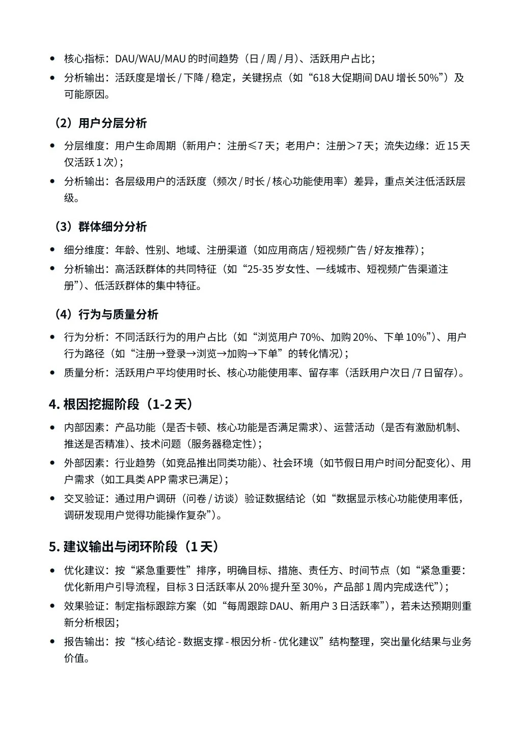 每日一题-商业分析师如何分析用户活跃度？