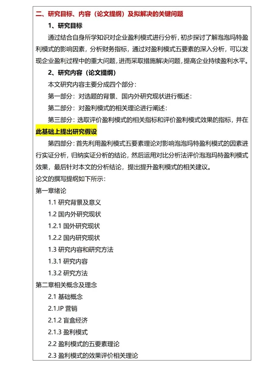 会计开题报告一遍过!?