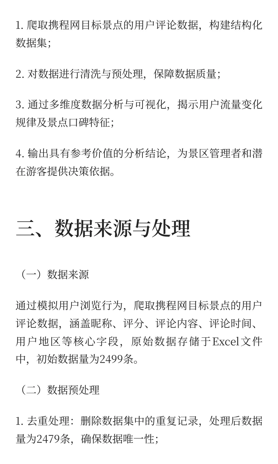 携程景点用户点评数据分析报告