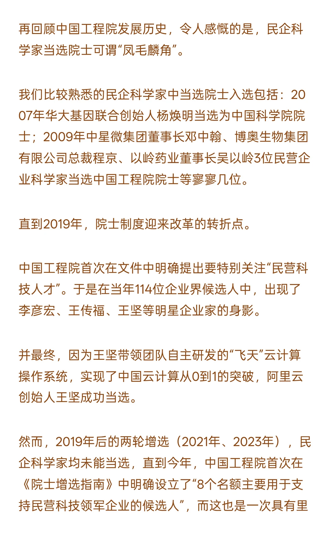 创纪录！3位民企科学家当选院士