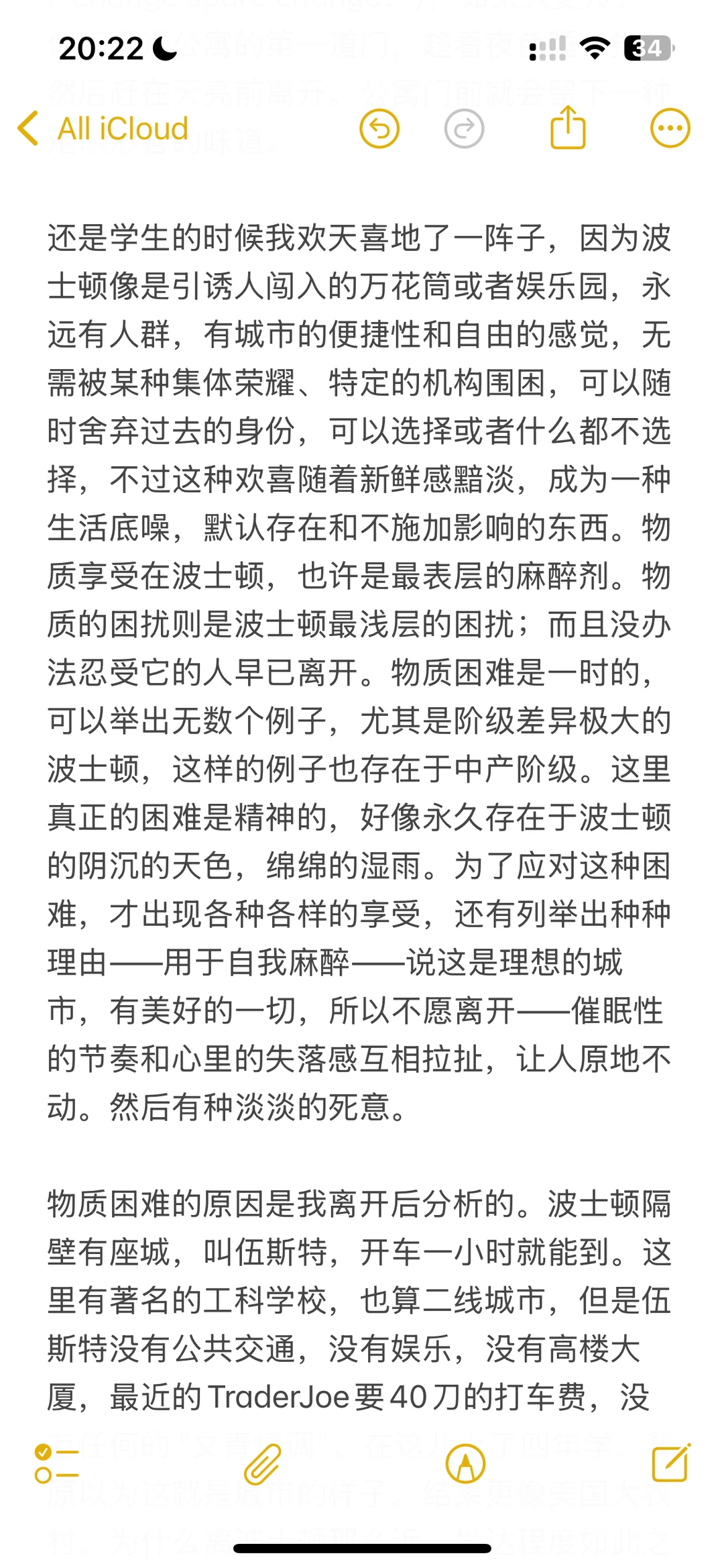 离开一座城才能感受它(四)