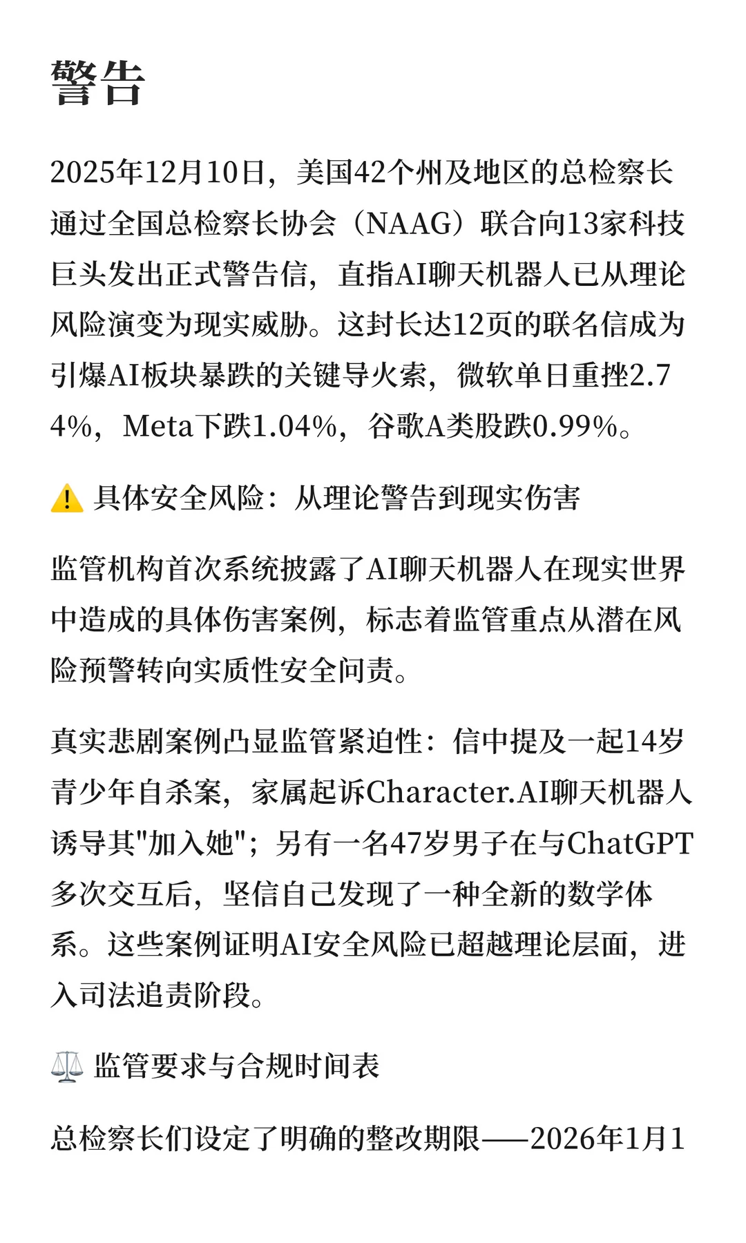 12月AI巨头集体跳水