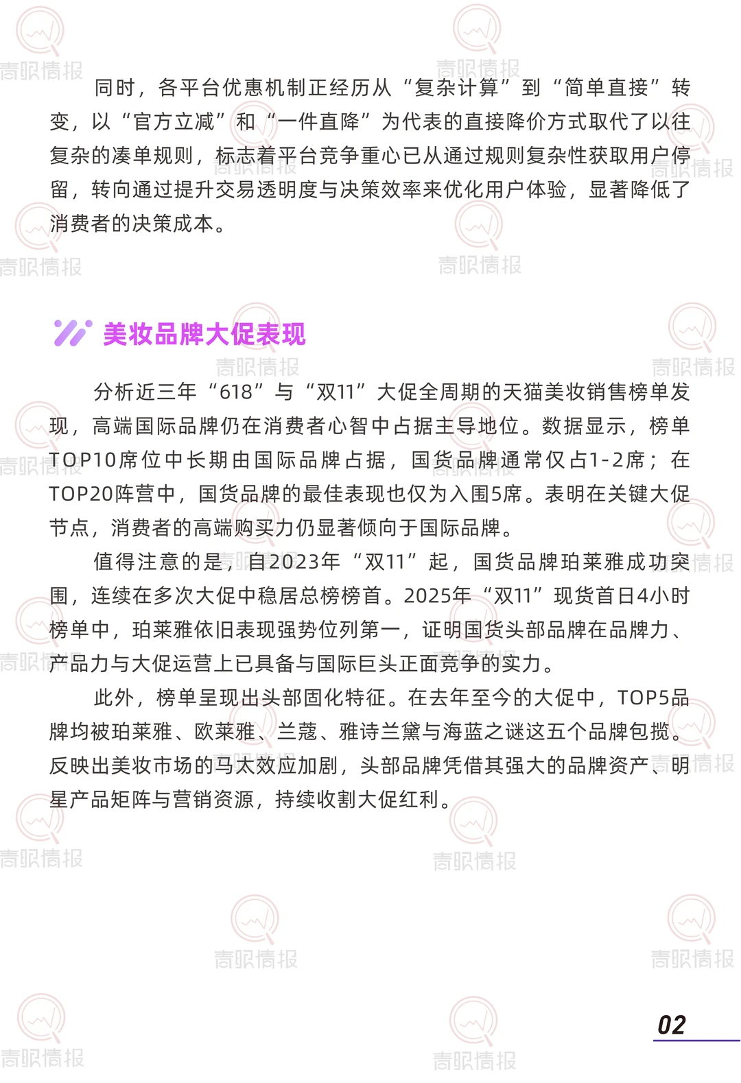 美妆大促解密!国货逆袭国际牌