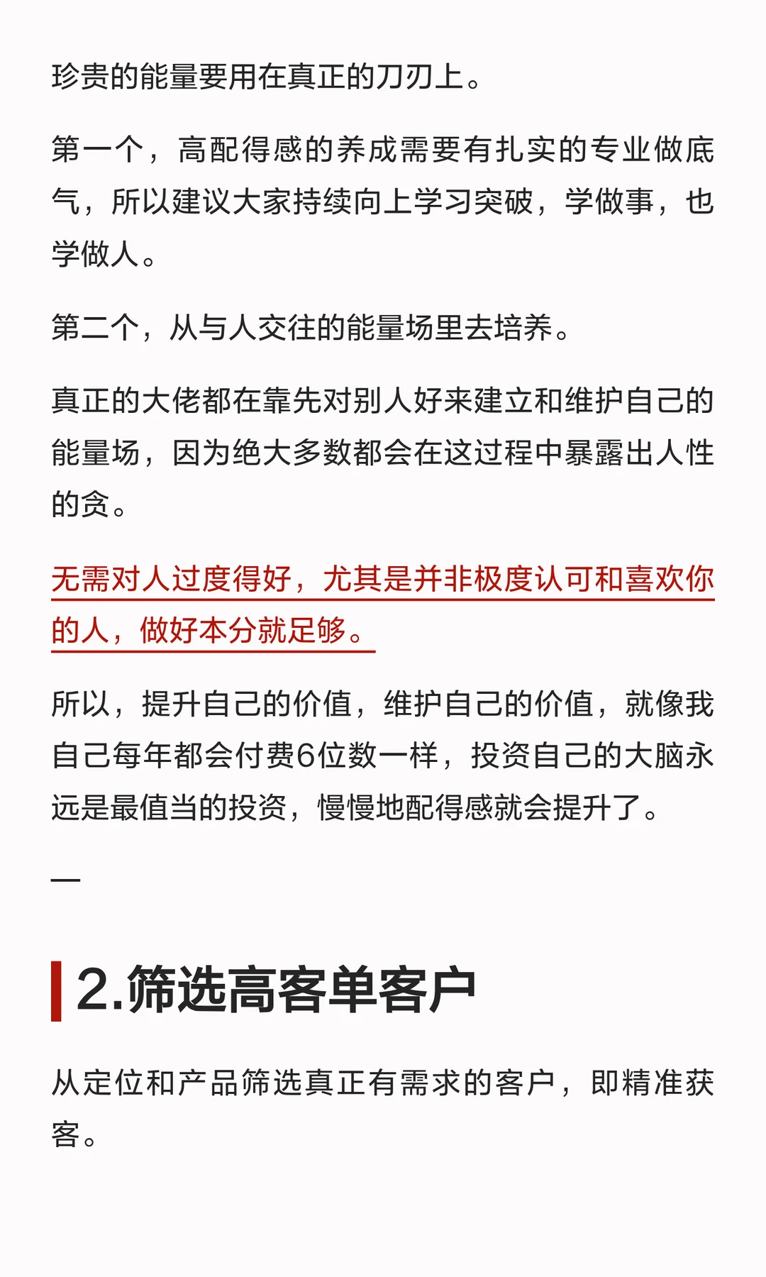 想赚100w，第一步：把自己卖贵
