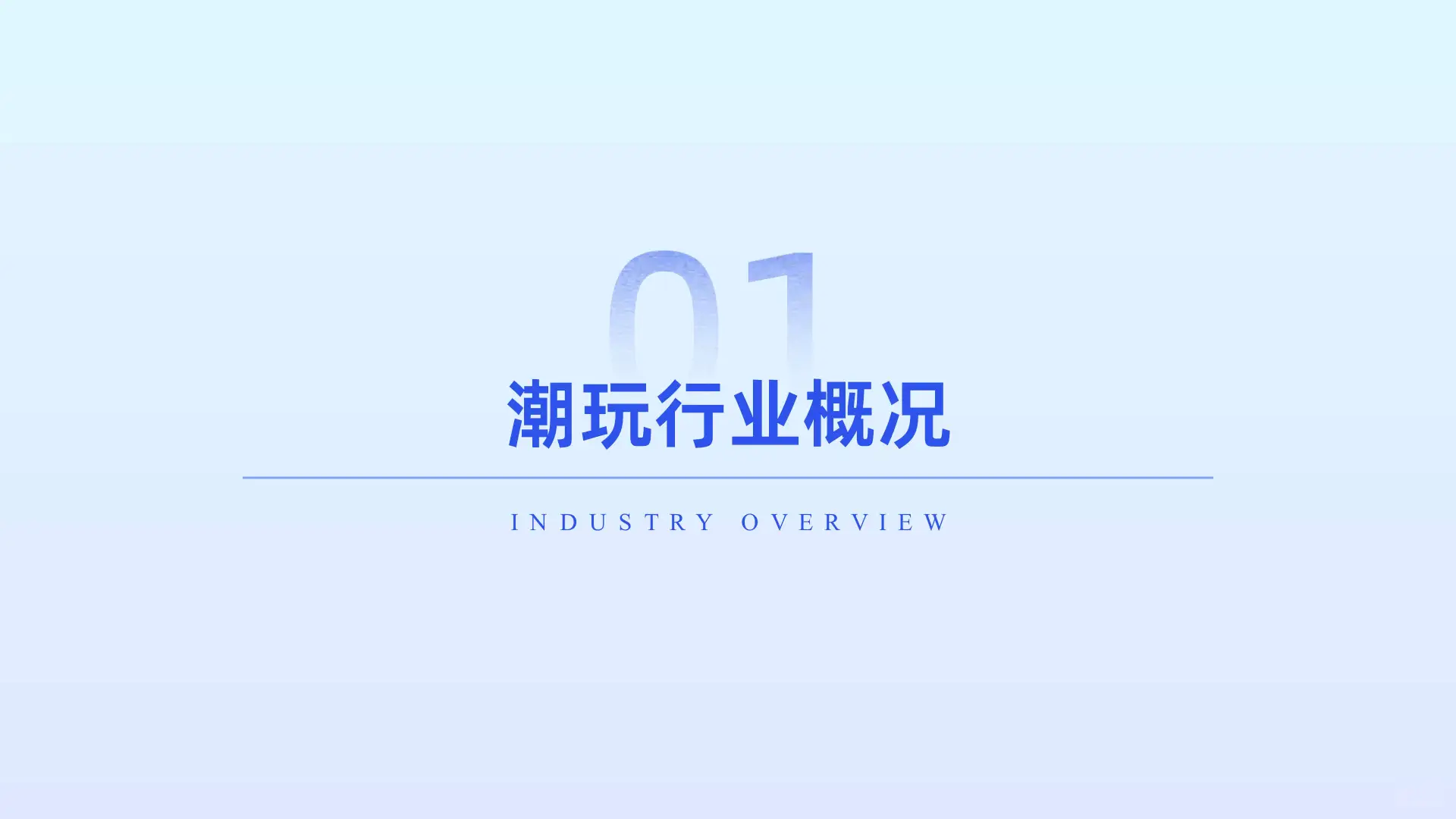 潮玩_谷子经济消费趋势洞察