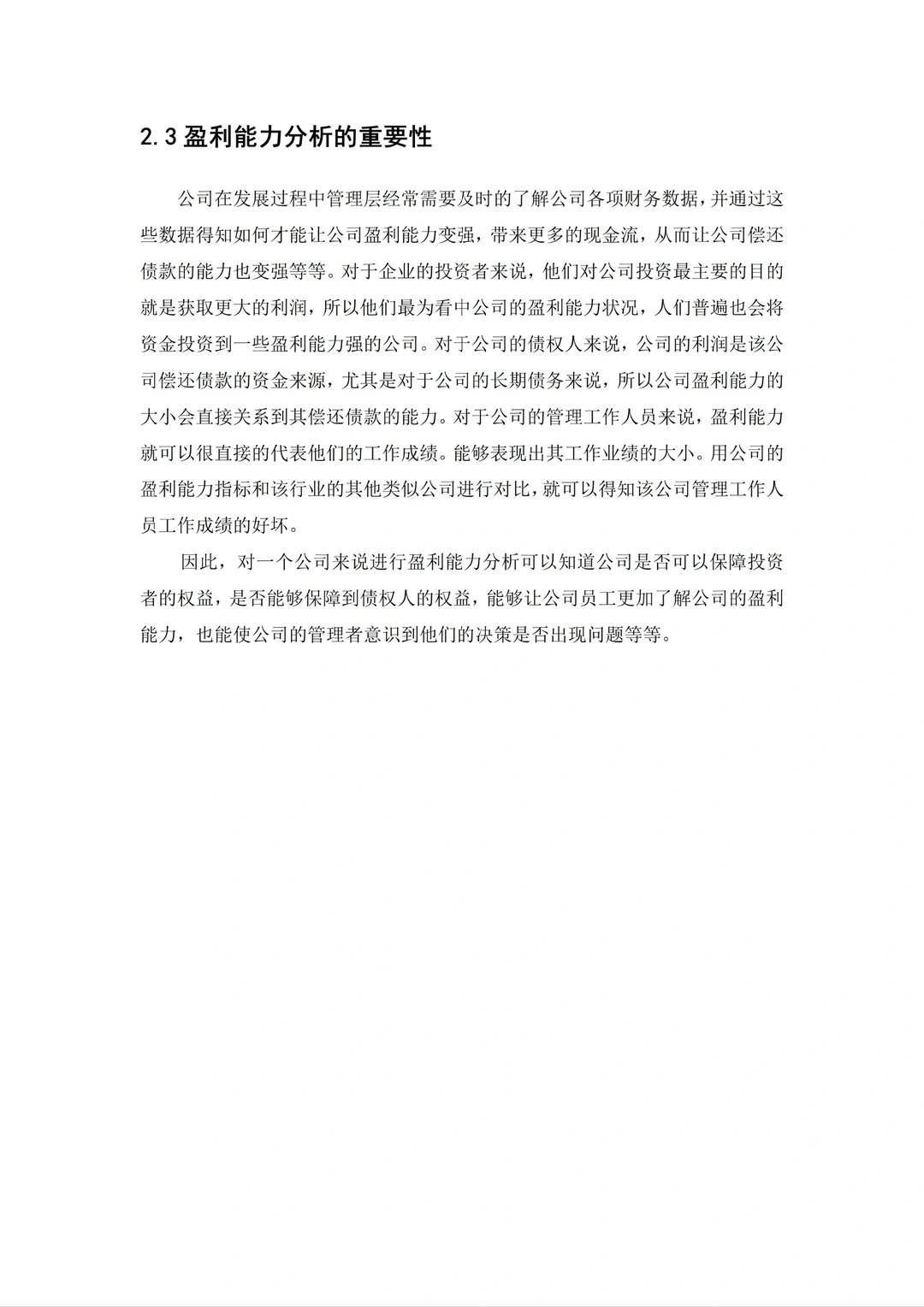 不会盈利能力分析的同学一定要看看这篇