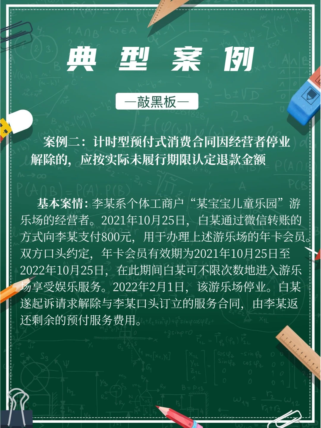 经典案例｜最高法发布涉预付式消费典型案例