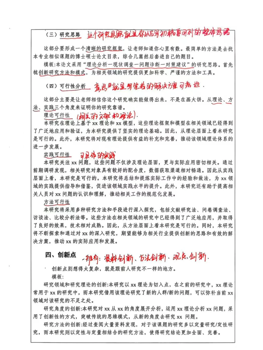 一小时搞定开题!我靠的就是这个模板!