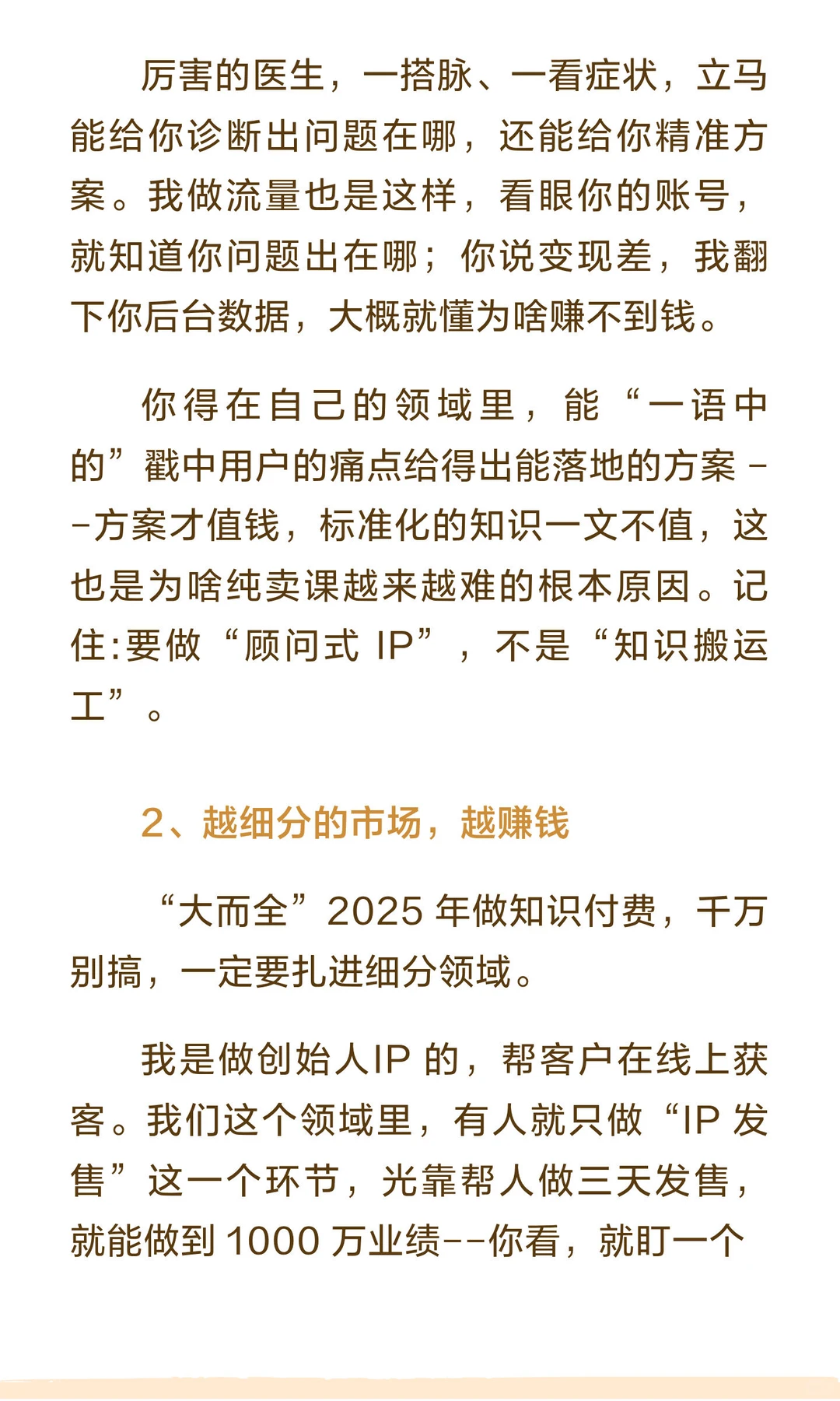 知识付费卖课时代已结束！