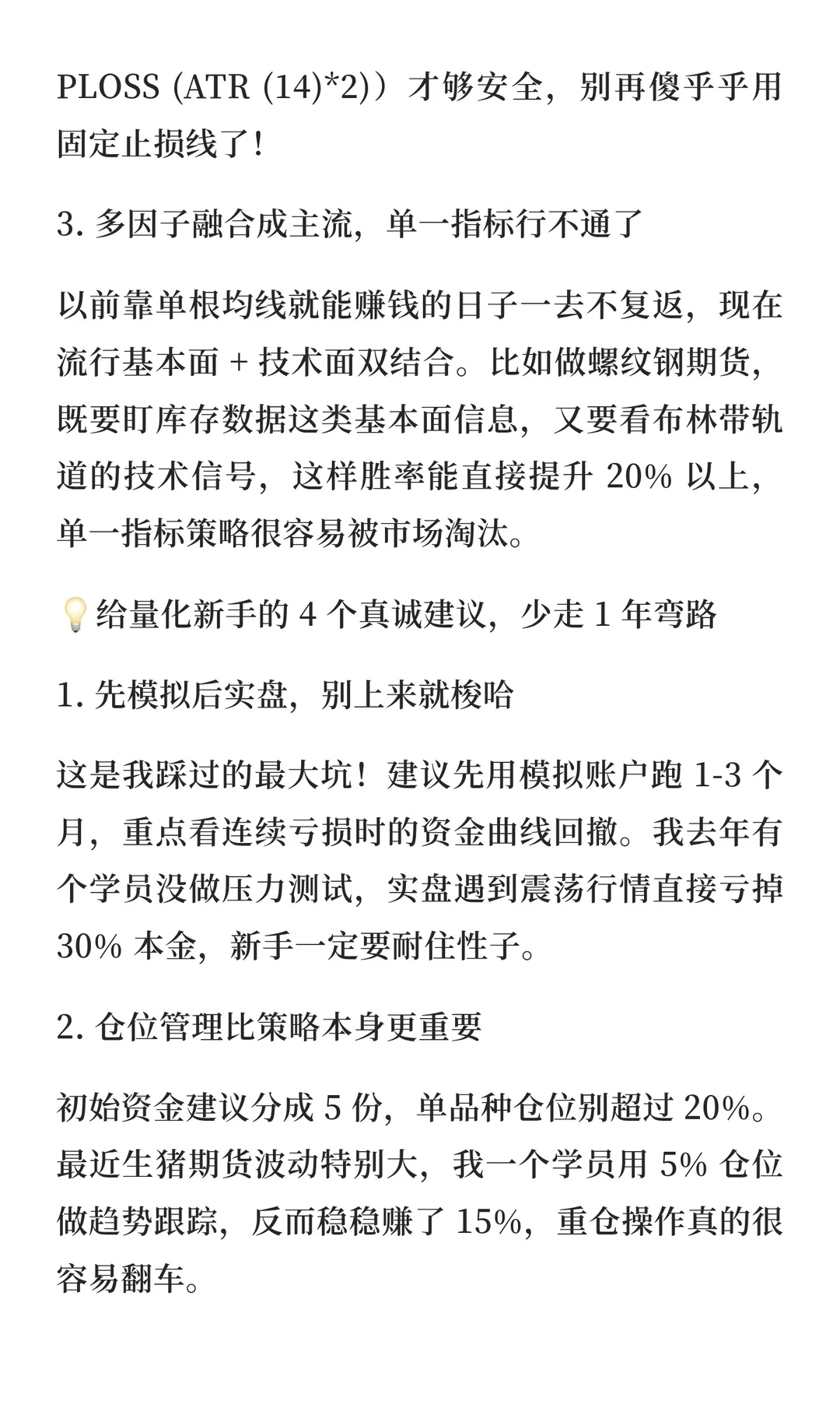 ?量化交易未来3 大核心趋势，新手重
