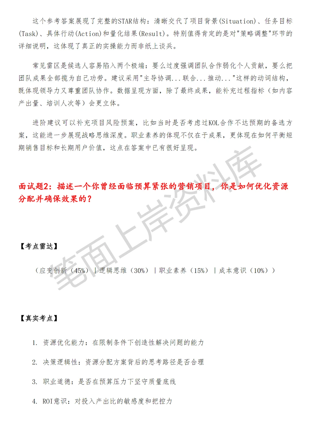 小米整合营销策划