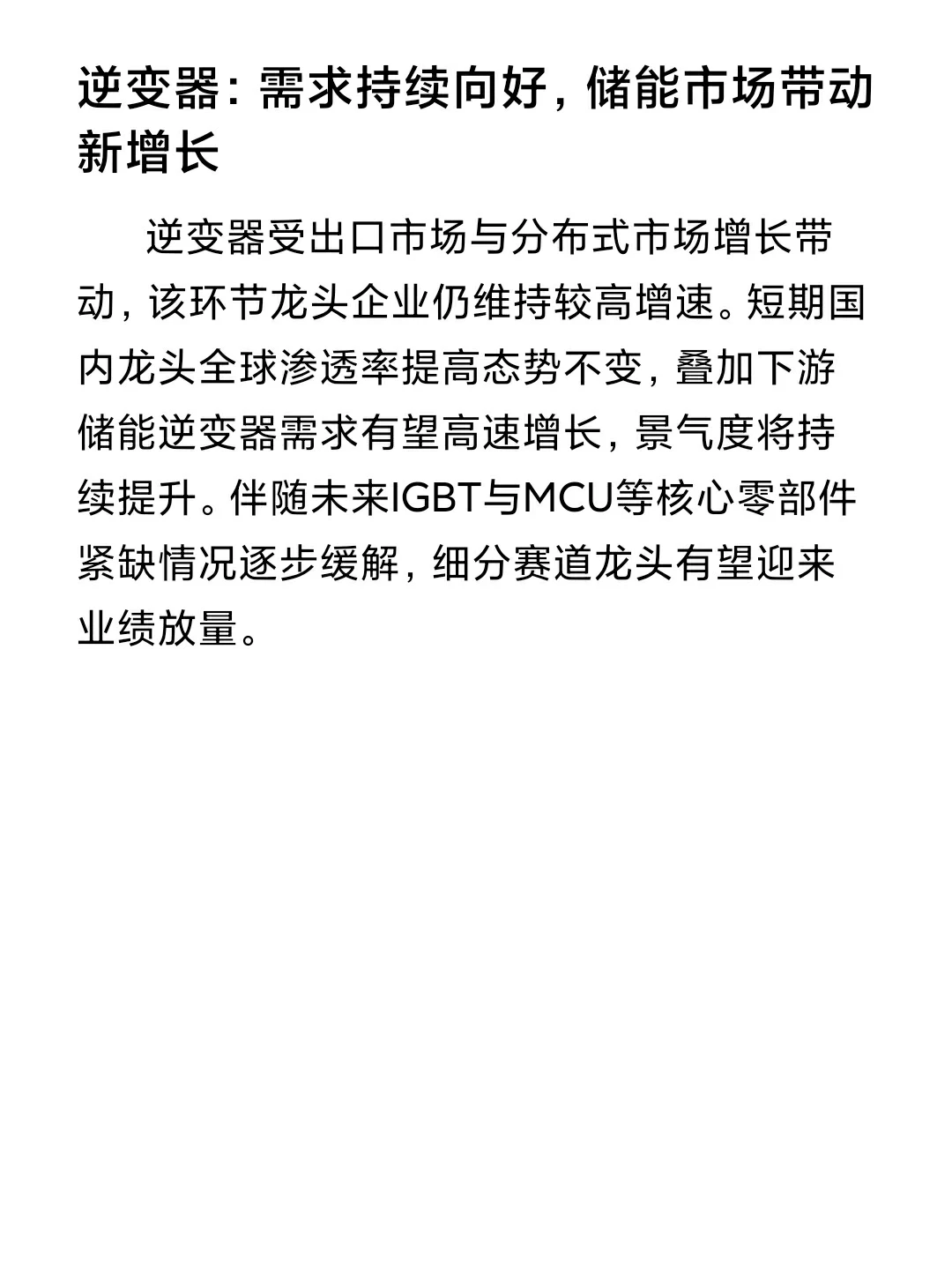 光伏产业链细分方向来了！！