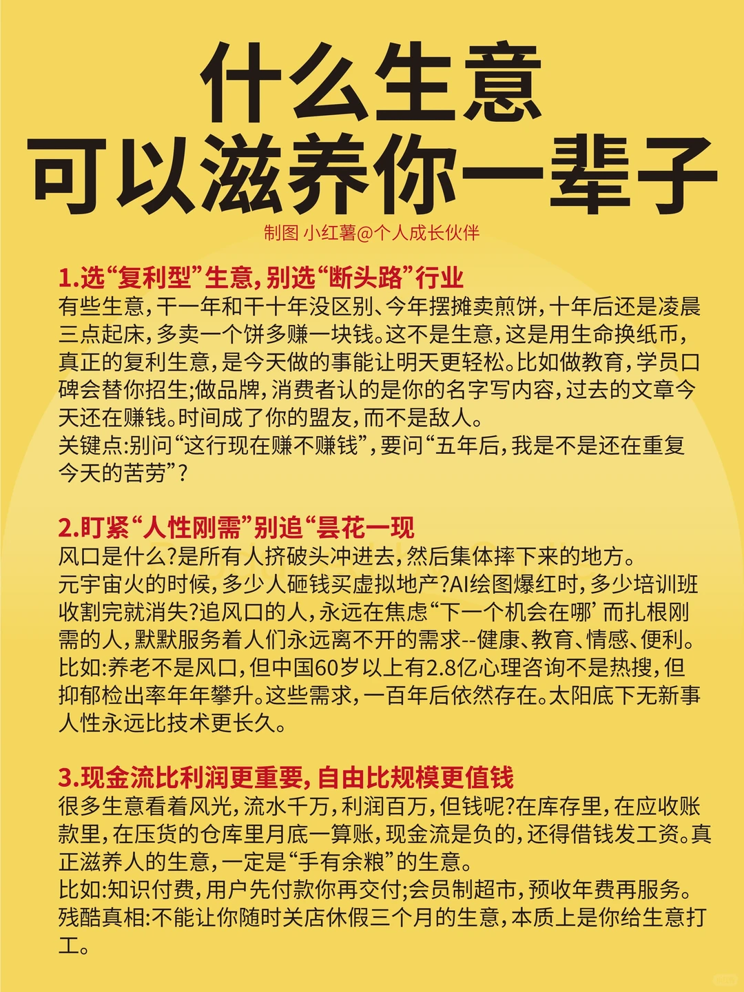 什么生意可以滋养你一辈子