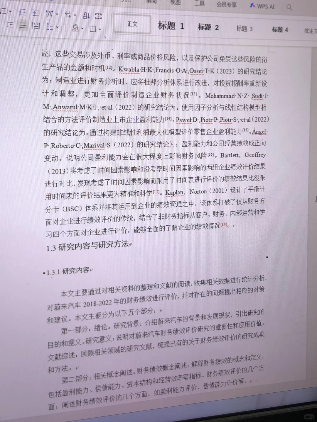 会计人必看的优秀论文初稿分享?